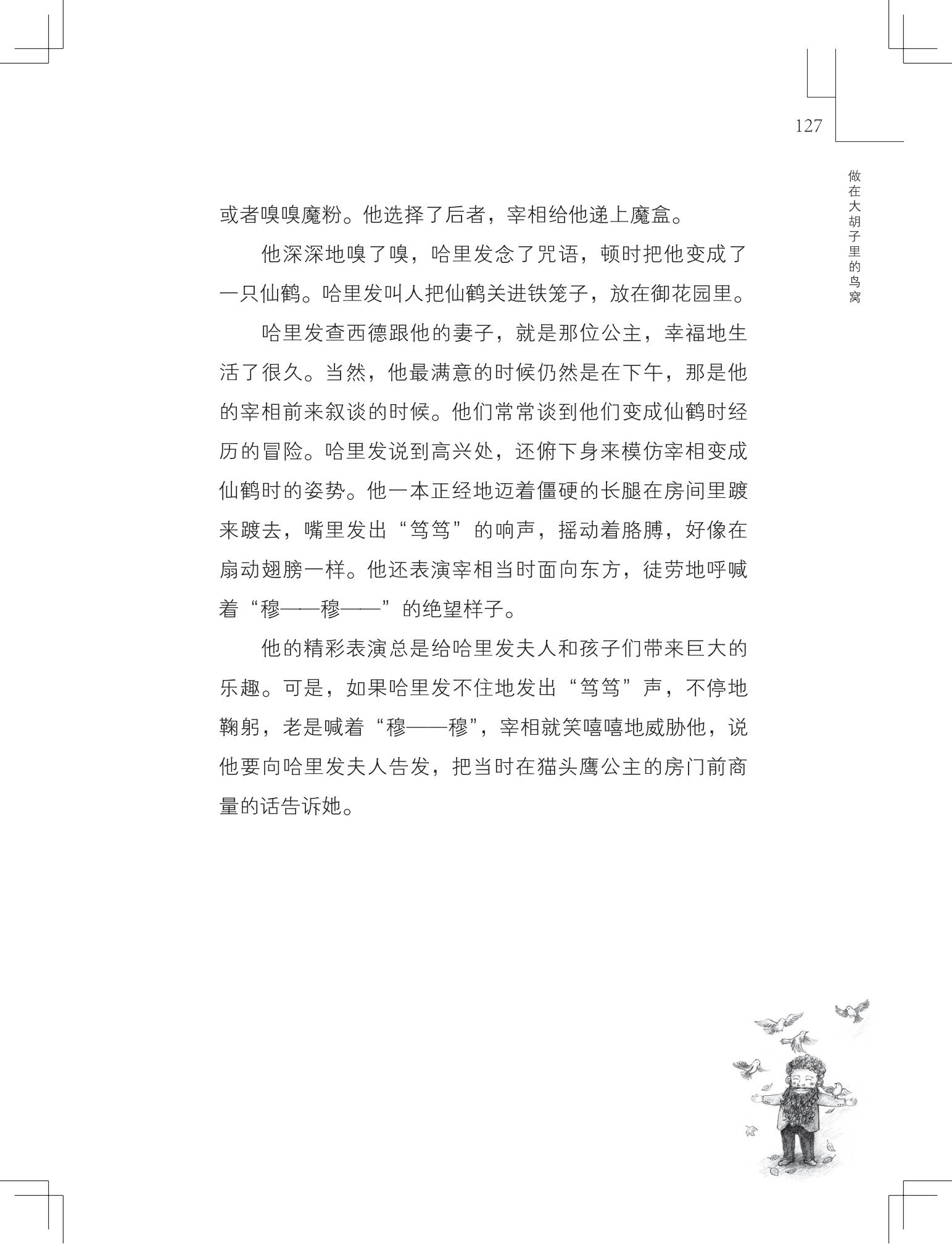 《做在大胡子里的鸟窝 》